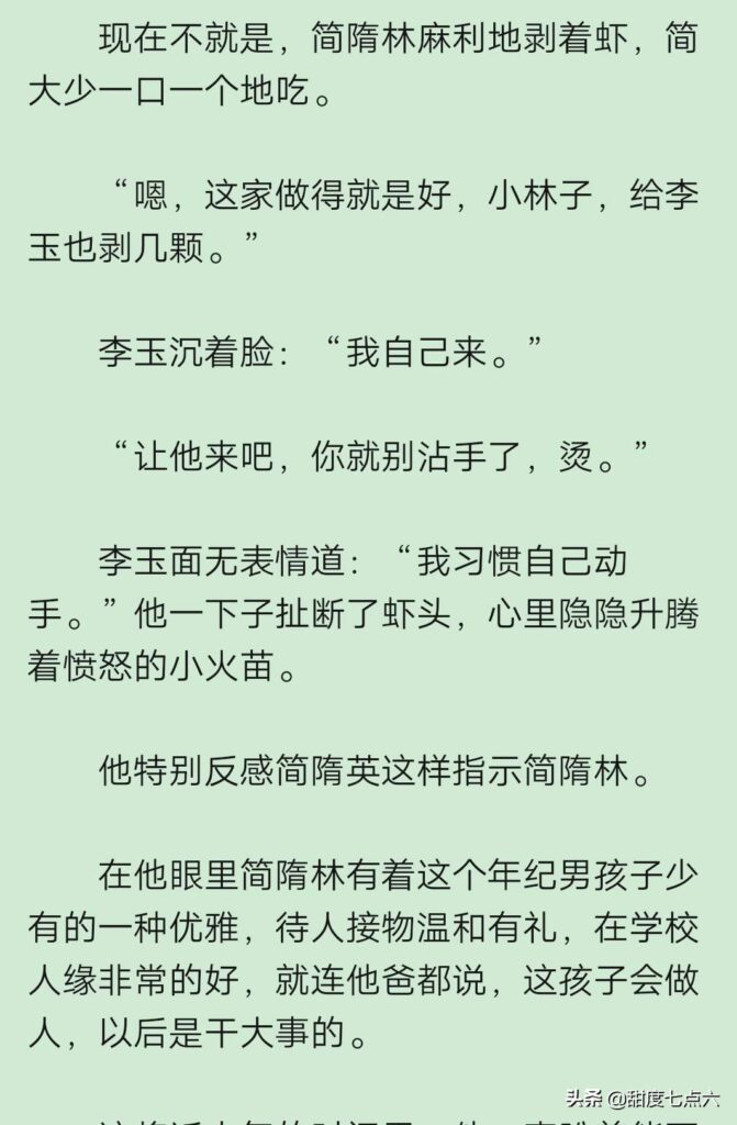 简隋英李玉是哪本小说里的_推文水千丞大大《你却爱着一个S&B》