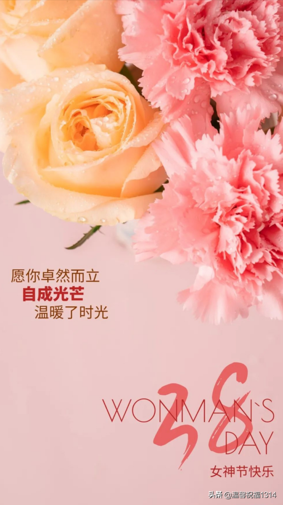 关于3 8节的祝福语_妇女节女神节祝福语