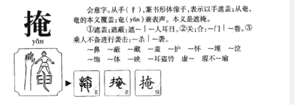 掩能组什么词语_详细释义古籍释义