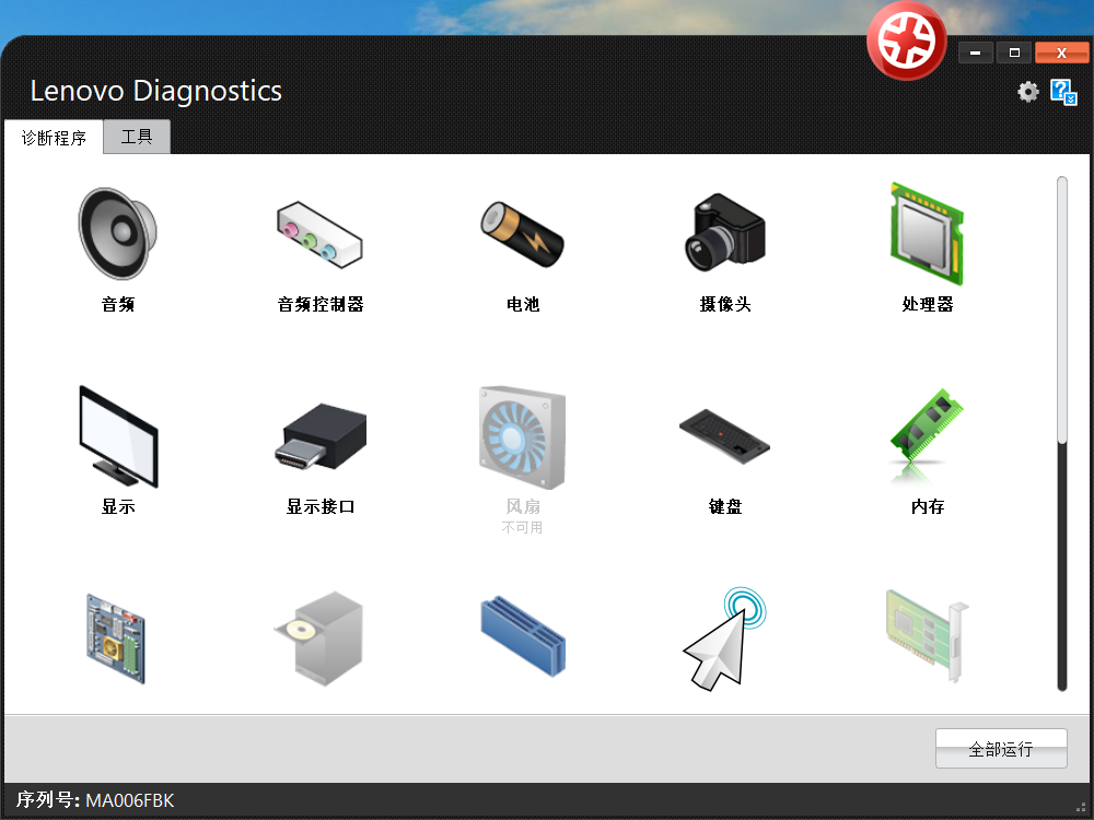 联想电脑怎么进行硬件自检_工具操作步骤