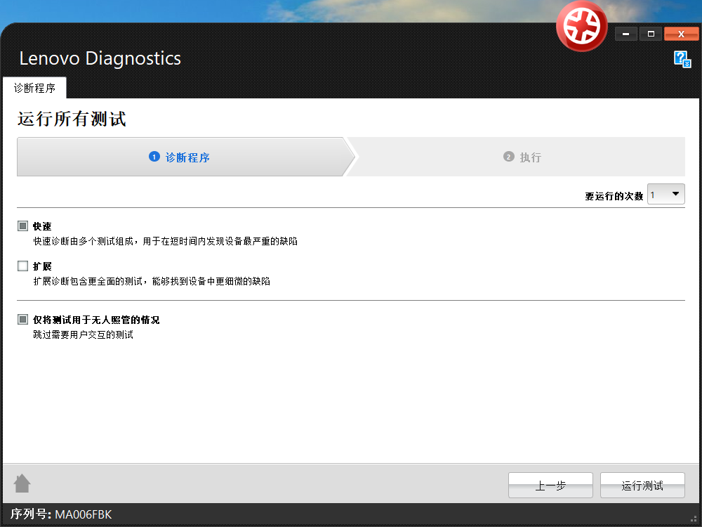 联想电脑怎么进行硬件自检_工具操作步骤