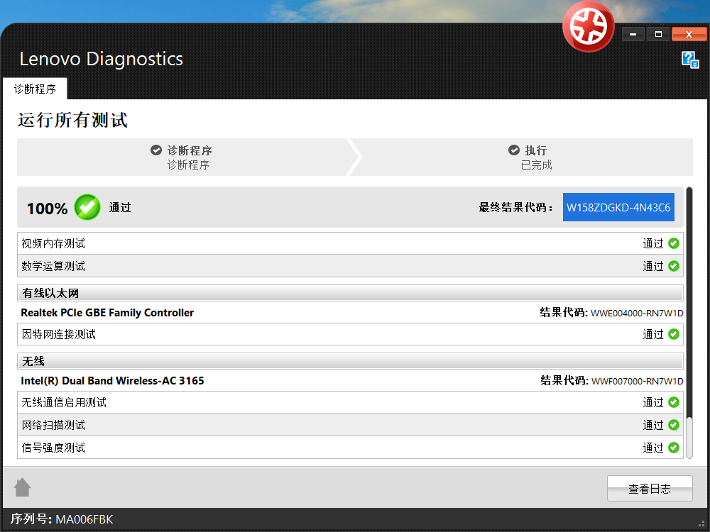 联想电脑怎么进行硬件自检_工具操作步骤