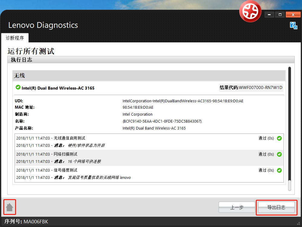 联想电脑怎么进行硬件自检_工具操作步骤