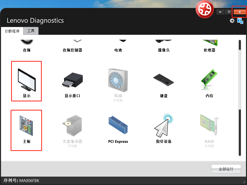 联想电脑怎么进行硬件自检_工具操作步骤