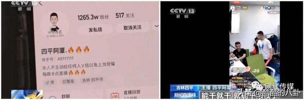 四平阿厦为什么封号_央视频道报道直播平台出现低俗涉黄的现象