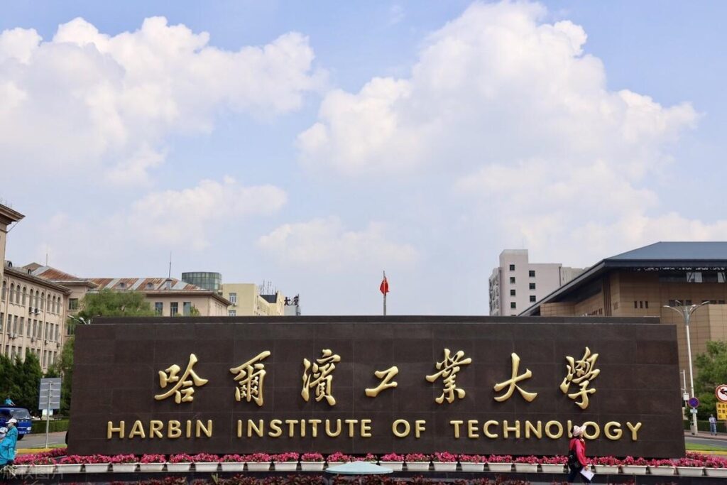 哈尔滨市都有哪些三表大学_哈尔滨有哪些大学