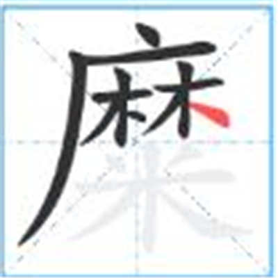 糜怎么读_字源演变详细释义古籍释义说文解字