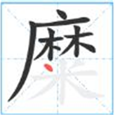 糜怎么读_字源演变详细释义古籍释义说文解字