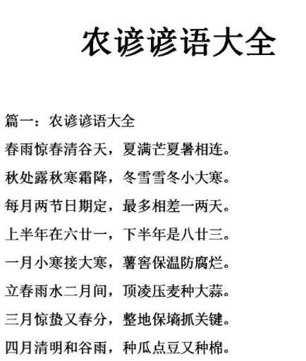 农谚分别有哪些_基本解释起源作用数量特点内容特点