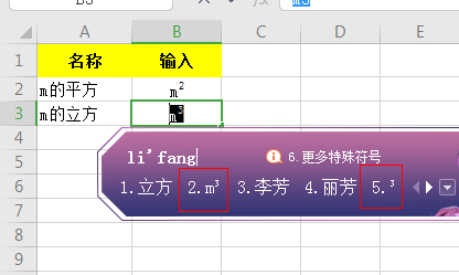 M2平方米怎么打出来_平方立方的输入方式