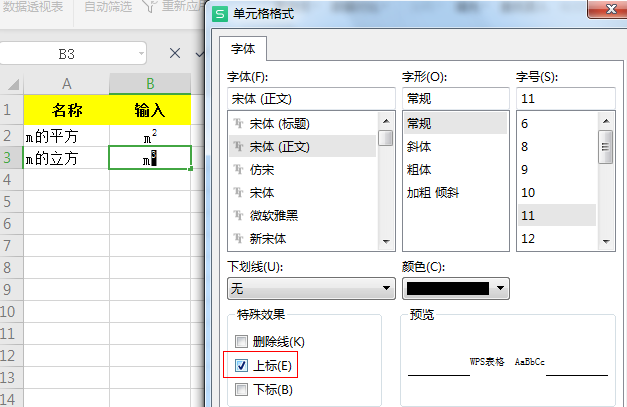 M2平方米怎么打出来_平方立方的输入方式