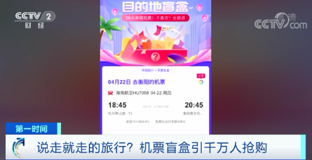 什么是机票盲盒_机票盲盒是什么意思