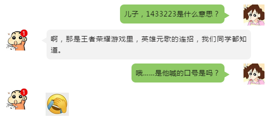 网络用语1433梗的出处_含义介绍