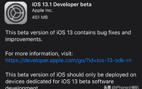 苹果新系统ios13.1有什么变化_iOS13测试版Bug