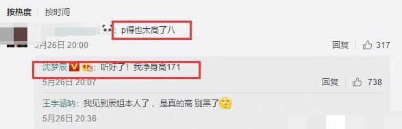沈梦辰回应p图事件_沈梦辰真实身高