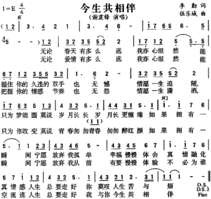 今生共相伴歌词_歌曲歌词重要演出发行信息