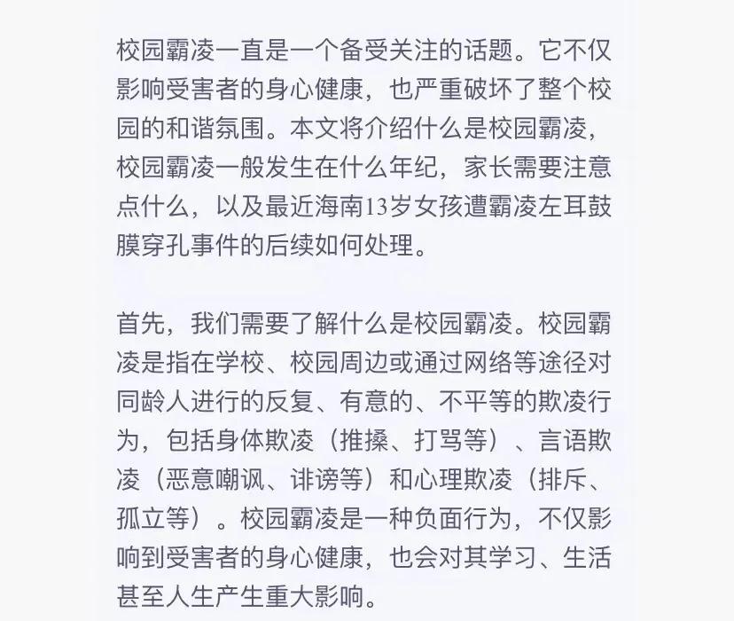 霸凌是什么意思_校园霸凌一般发生在什么年纪