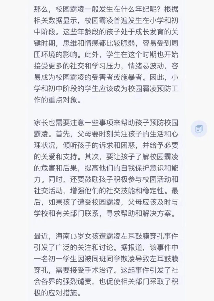 霸凌是什么意思_校园霸凌一般发生在什么年纪