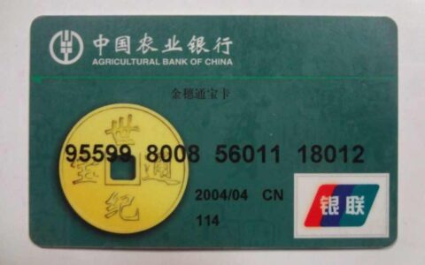 中国农业银行金穗通宝卡有什么用_基本信息产品功能