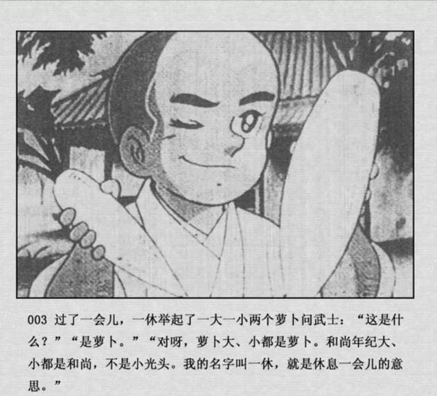 聪明的一休主题曲中文歌词_一休哥漫画版