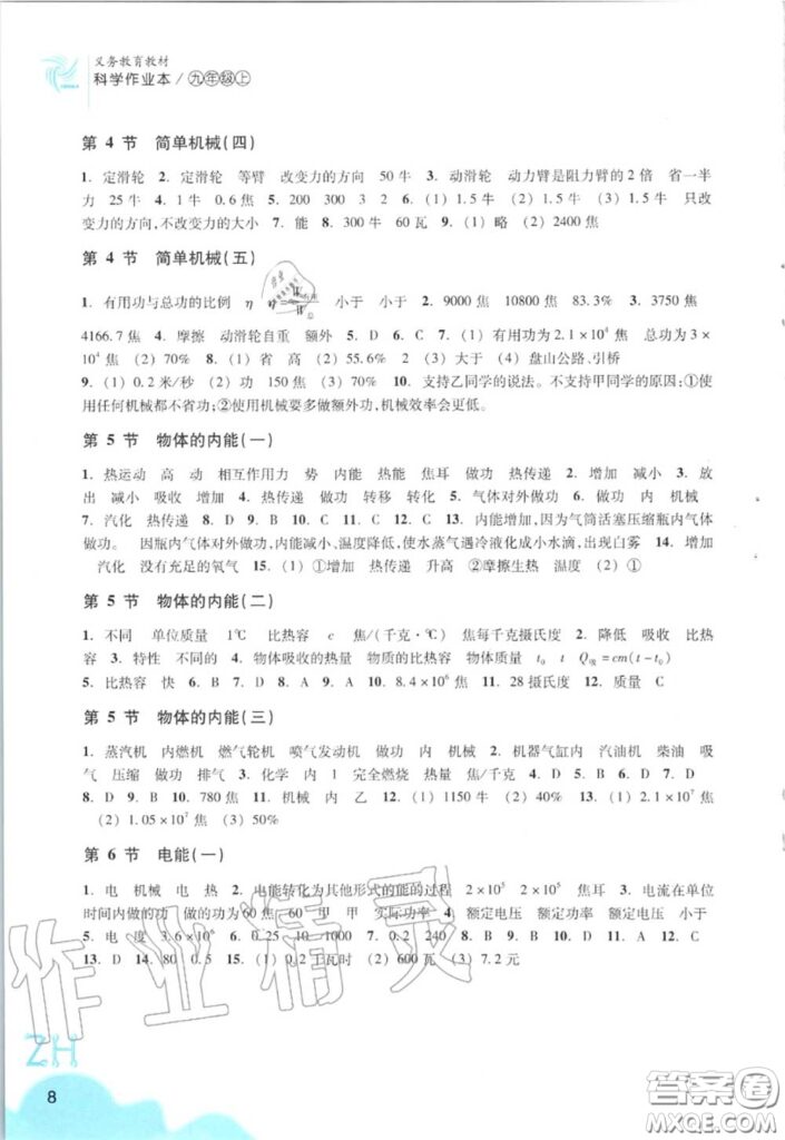 九年级科学作业本答案_九年级科学学科浙教版的答案