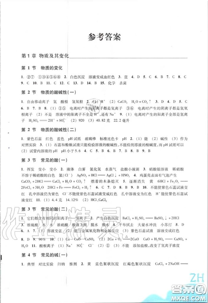 九年级科学作业本答案_九年级科学学科浙教版的答案