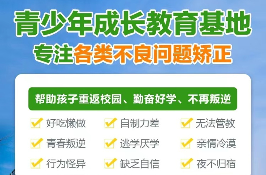 广西南宁有叛逆孩子学校吗_军事化管理叛逆教育学校名单