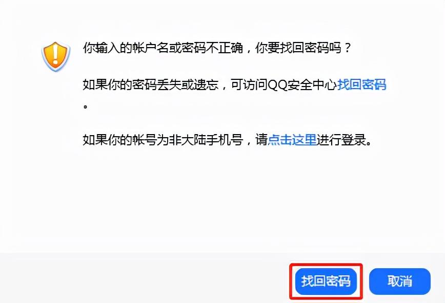 qq登陆不上去怎么办_找回QQ密码的办法