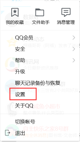 qq系统设置在哪里_qq录制视频保存位置