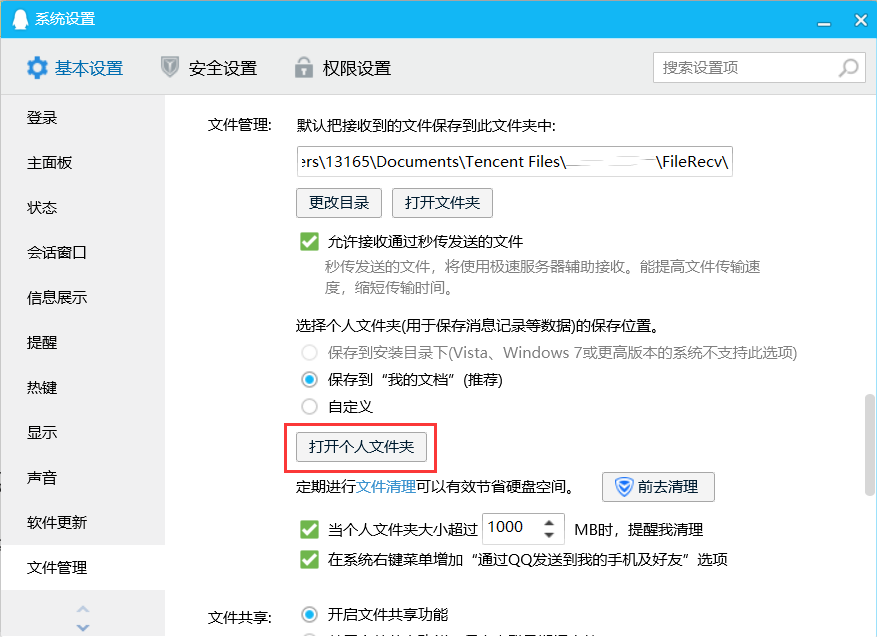 qq系统设置在哪里_qq录制视频保存位置