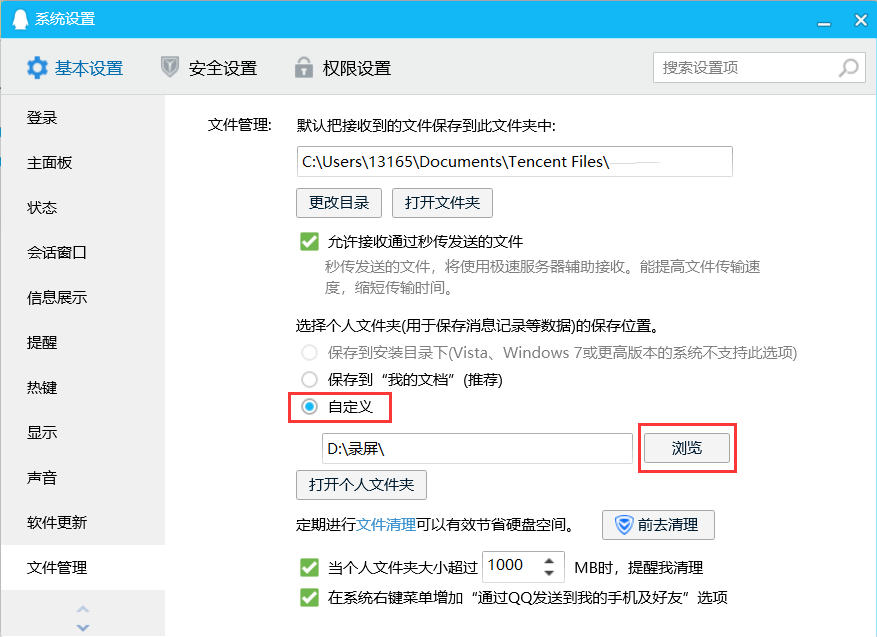 qq系统设置在哪里_qq录制视频保存位置