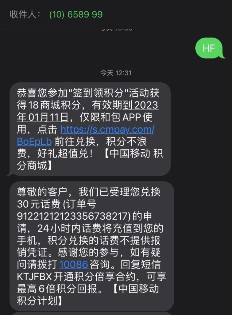 移动积分怎么换话费_移动联通电信换话费方法