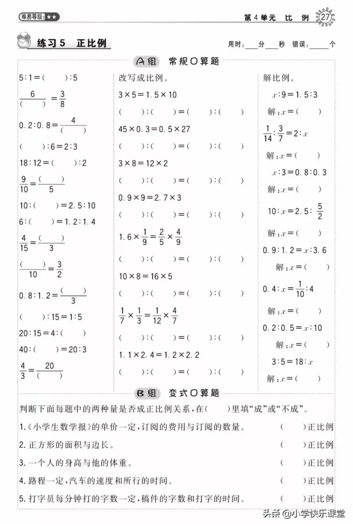 正比例的意义_正比例关系如何表示