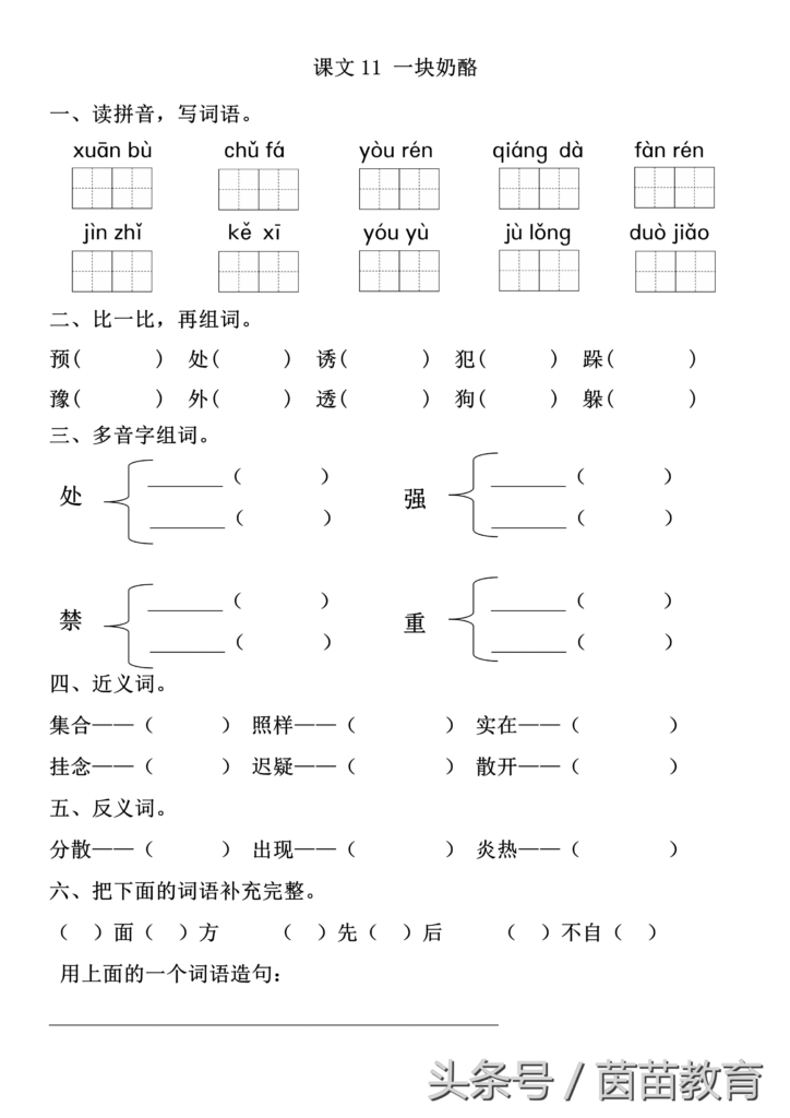 出现的反义词是什么