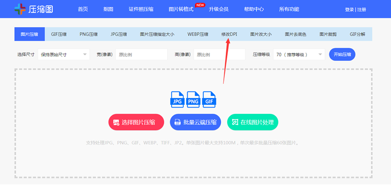 分辨率300dpi怎么设置_图片dpi修改器怎么使用