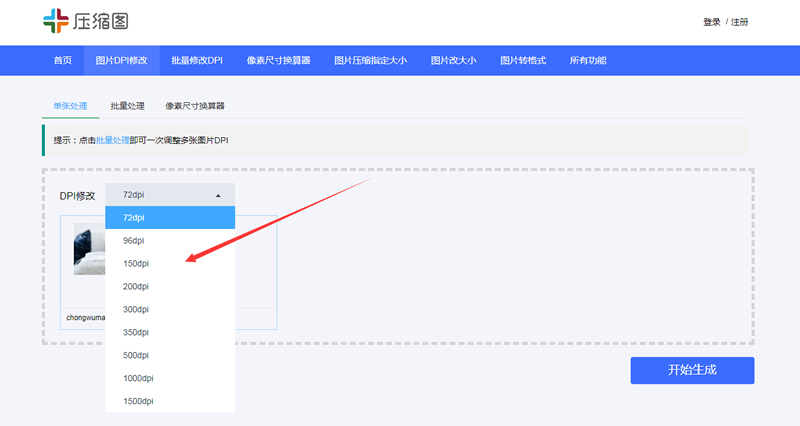 分辨率300dpi怎么设置_图片dpi修改器怎么使用