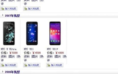 HTC手机是哪个国家出产的手机？宏达国际电子股份简介