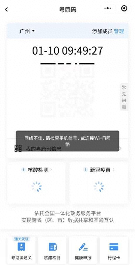 粤康码无法打开怎么回事，是什么原因