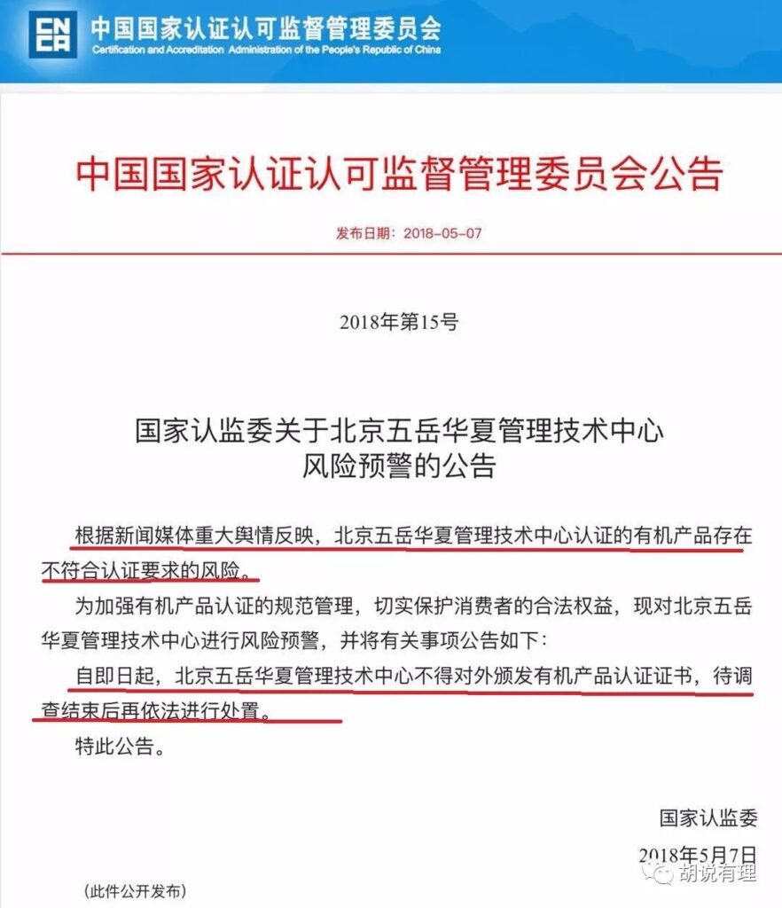 明一奶粉事件是谁曝光的，认证机构产品有风险的有哪些