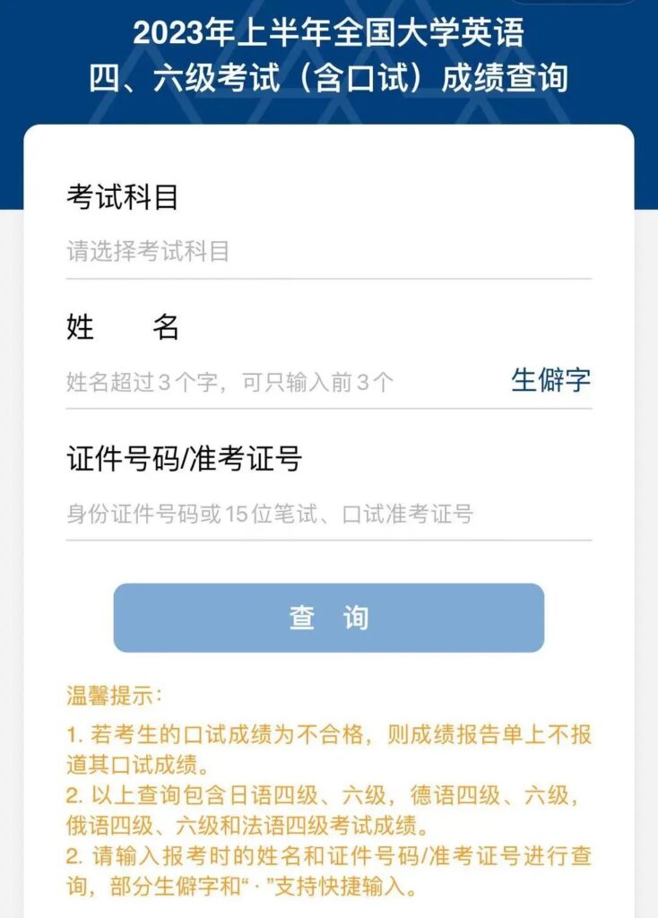 身份证怎么查四级准考证号?四六级查询分数的方法