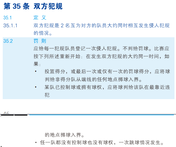 在篮球比赛中什么是双方犯规，双方犯规手势是什么样的