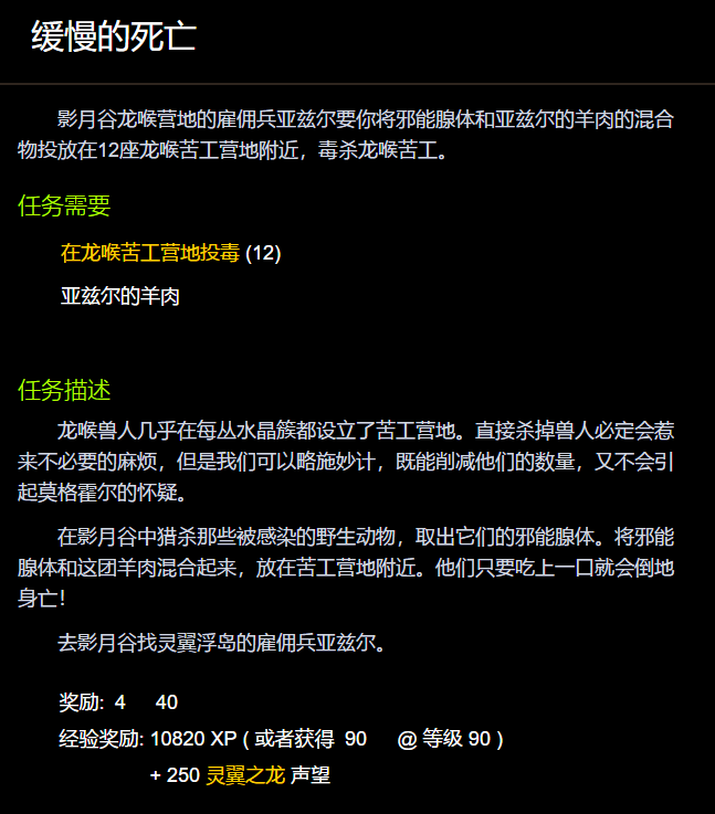 缓慢的死亡怎么做？兽人的营地在哪里？