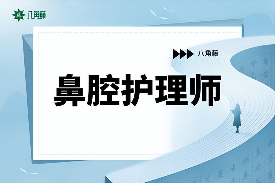 鼻护士怎么样？如何进行鼻腔护理？