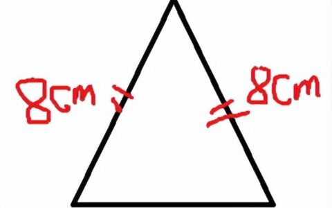 等腰三角形的周长是多少厘米 ？小学数学中几何与图形的数形结合问题