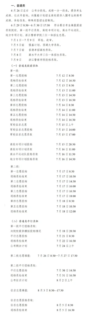 高考成绩公布时间2024什么时候？志愿填报时间安排