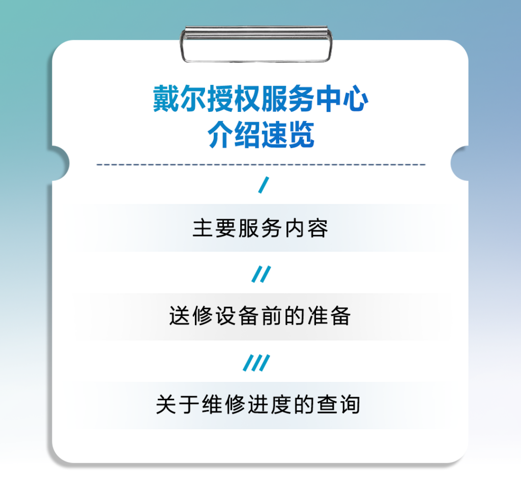 戴尔怎样续保？戴尔授权服务中心的服务内容有什么？