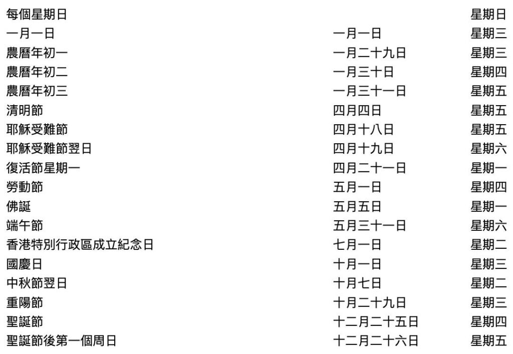 2025年春节放假时间，2025年法定节假日整理