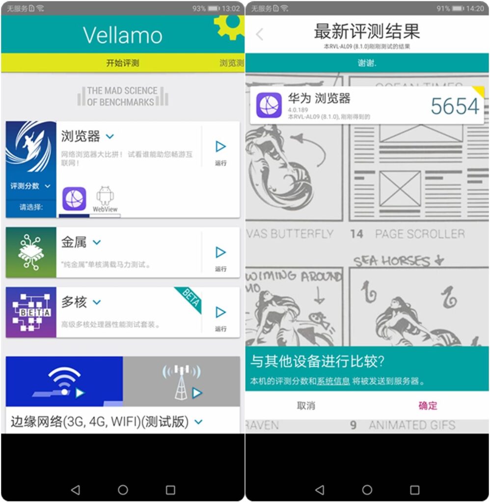 vellamo怎么用？各类跑分软件测试华为性能怎么样？