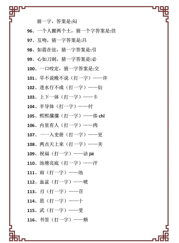 何谓状元打一文学名词，元宵灯谜整理