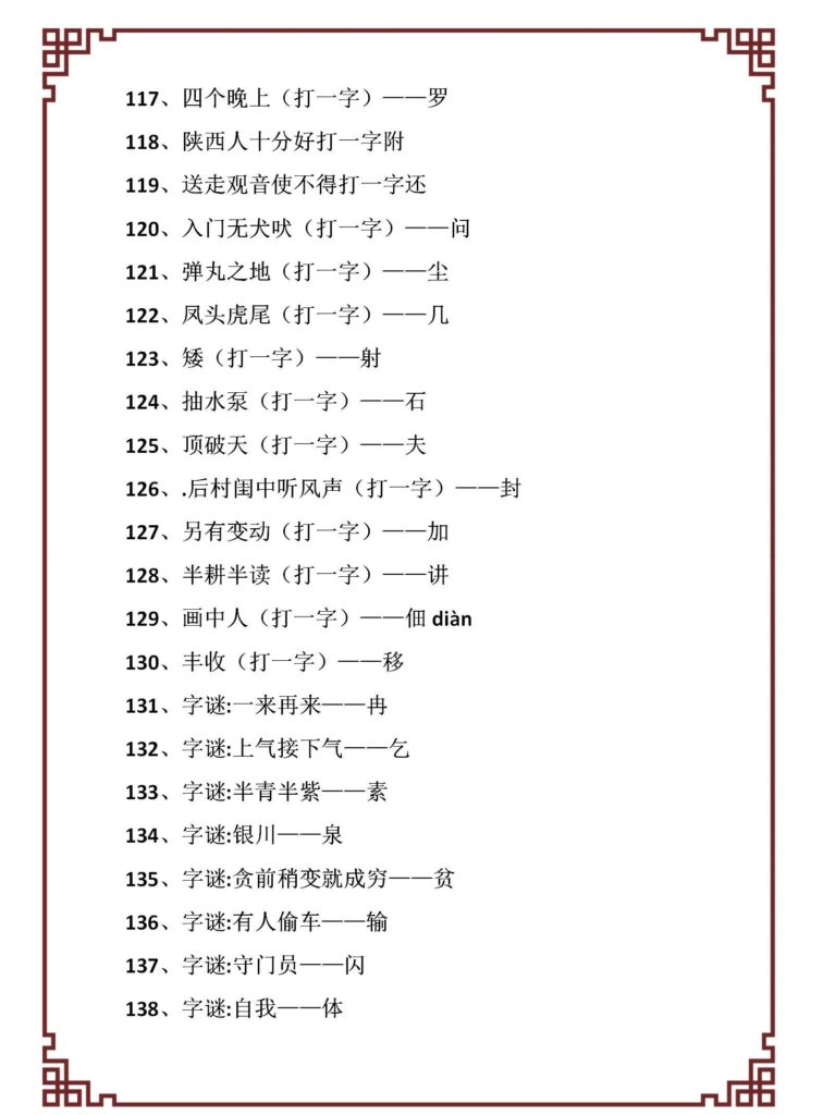 何谓状元打一文学名词，元宵灯谜整理